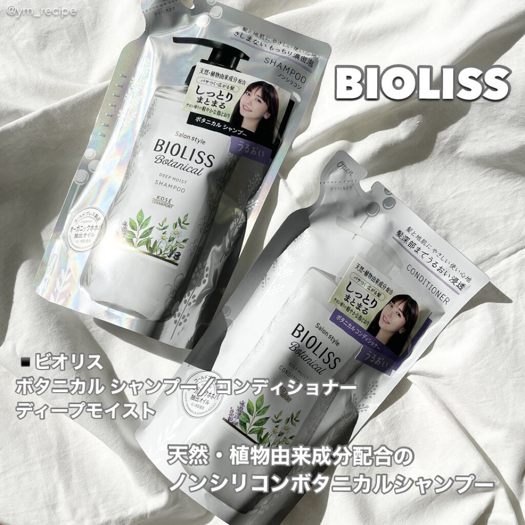 SSビオリス ボタニカル シャンプー／コンディショナー(ディープモイスト) シャンプーつめかえ/SSビオリス/市販シャンプーを使ったクチコミ（2枚目）