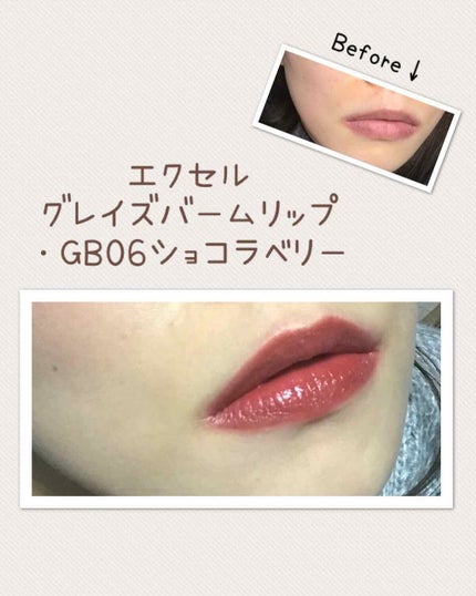 グレイズバームリップ/excel/口紅を使ったクチコミ(1枚目)