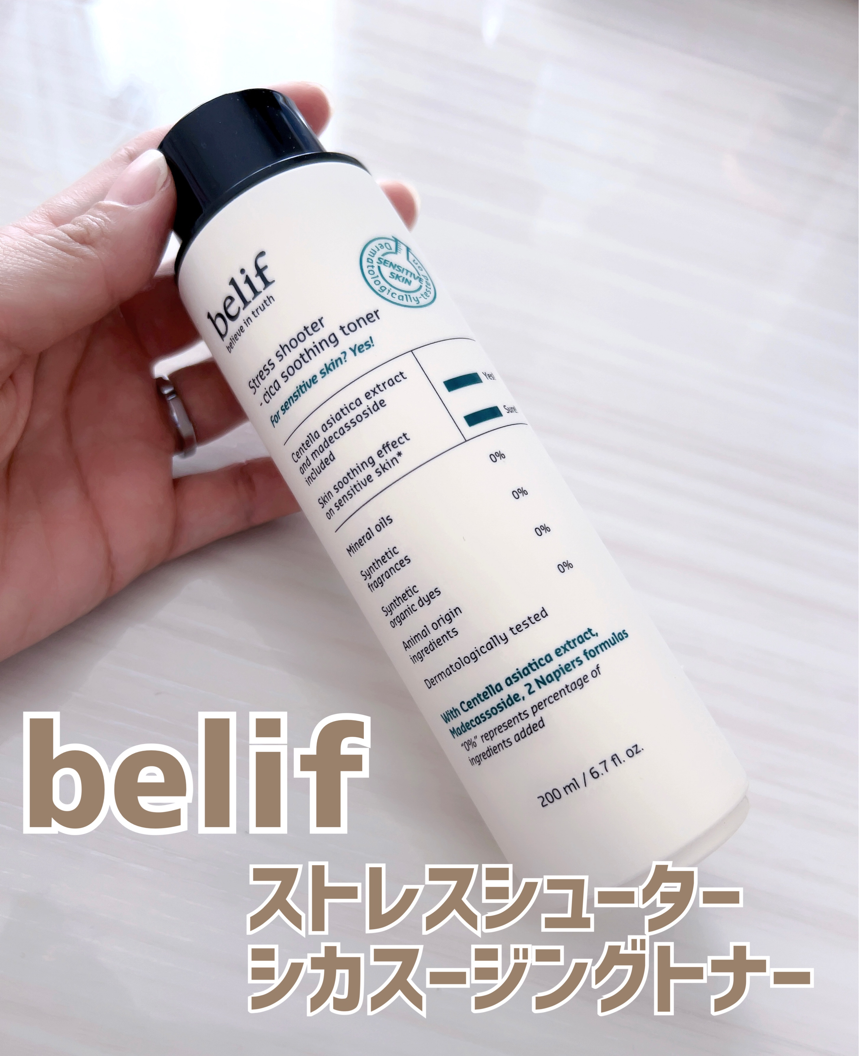 ストレスシューターシカスージングトナー /belif/化粧水を使ったクチコミ（1枚目）