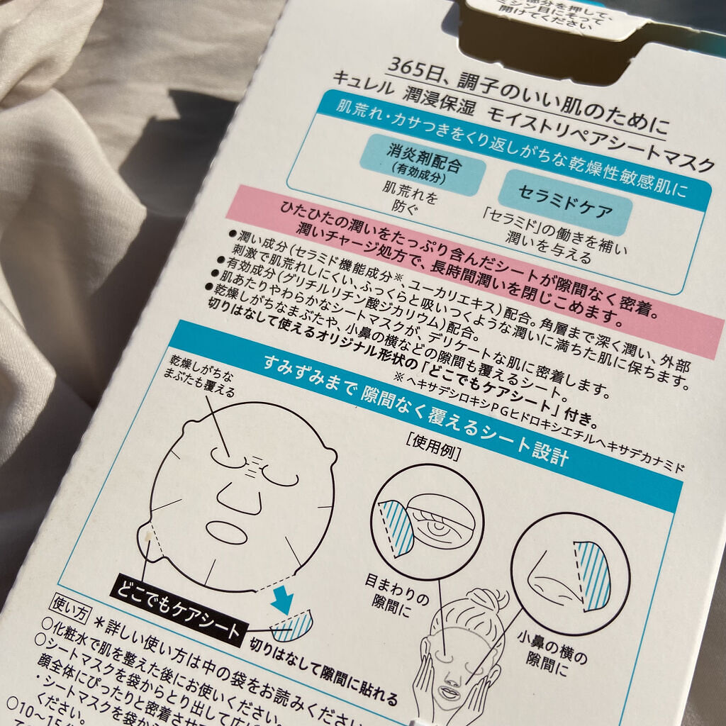 潤浸保湿 モイストリペアシートマスク/キュレル/シートマスク・パックを使ったクチコミ（3枚目）