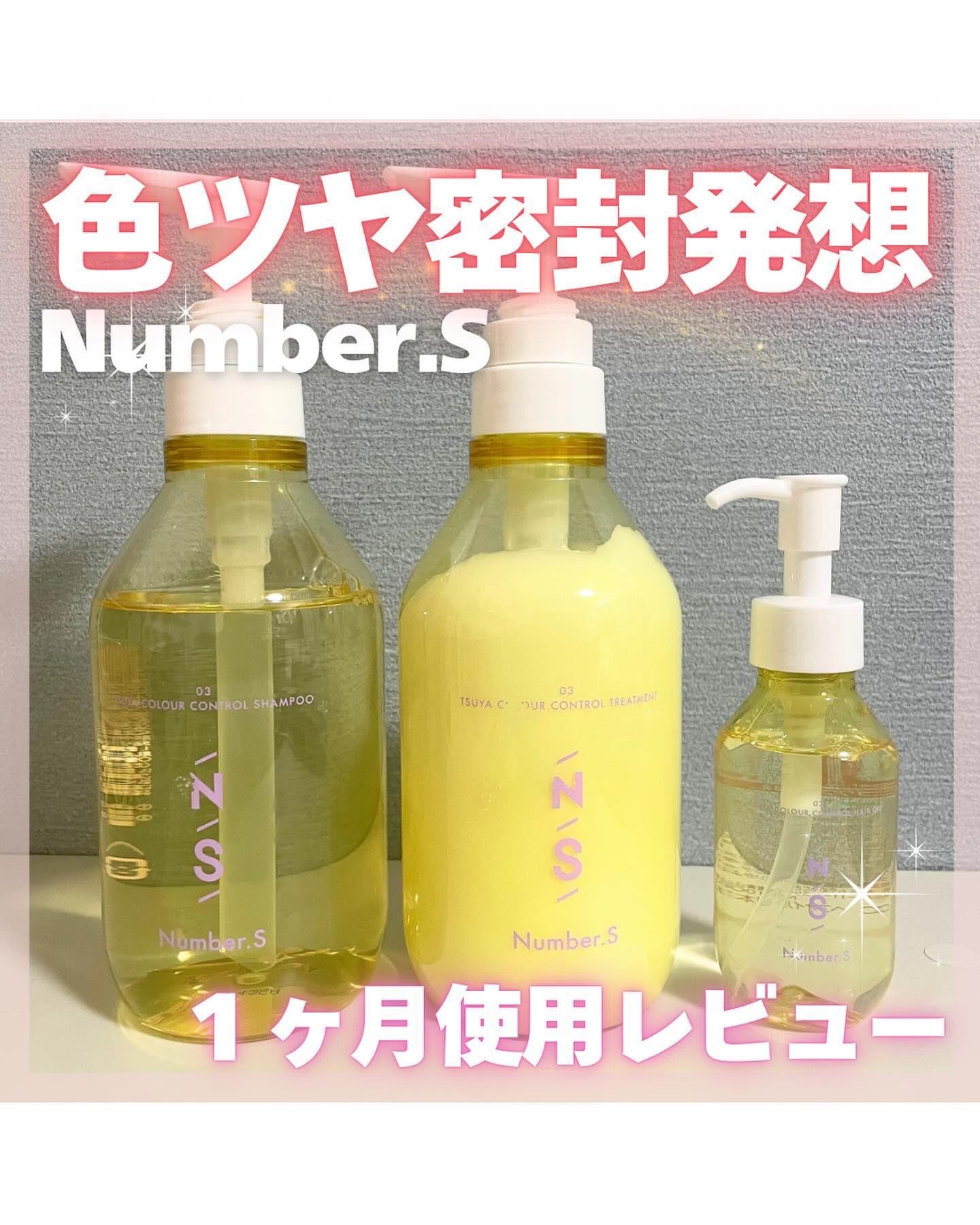 ツヤカラーコントロール シャンプー/ ヘアトリートメント シャンプー本体450mL/Number.S /市販シャンプーを使ったクチコミ（1枚目）