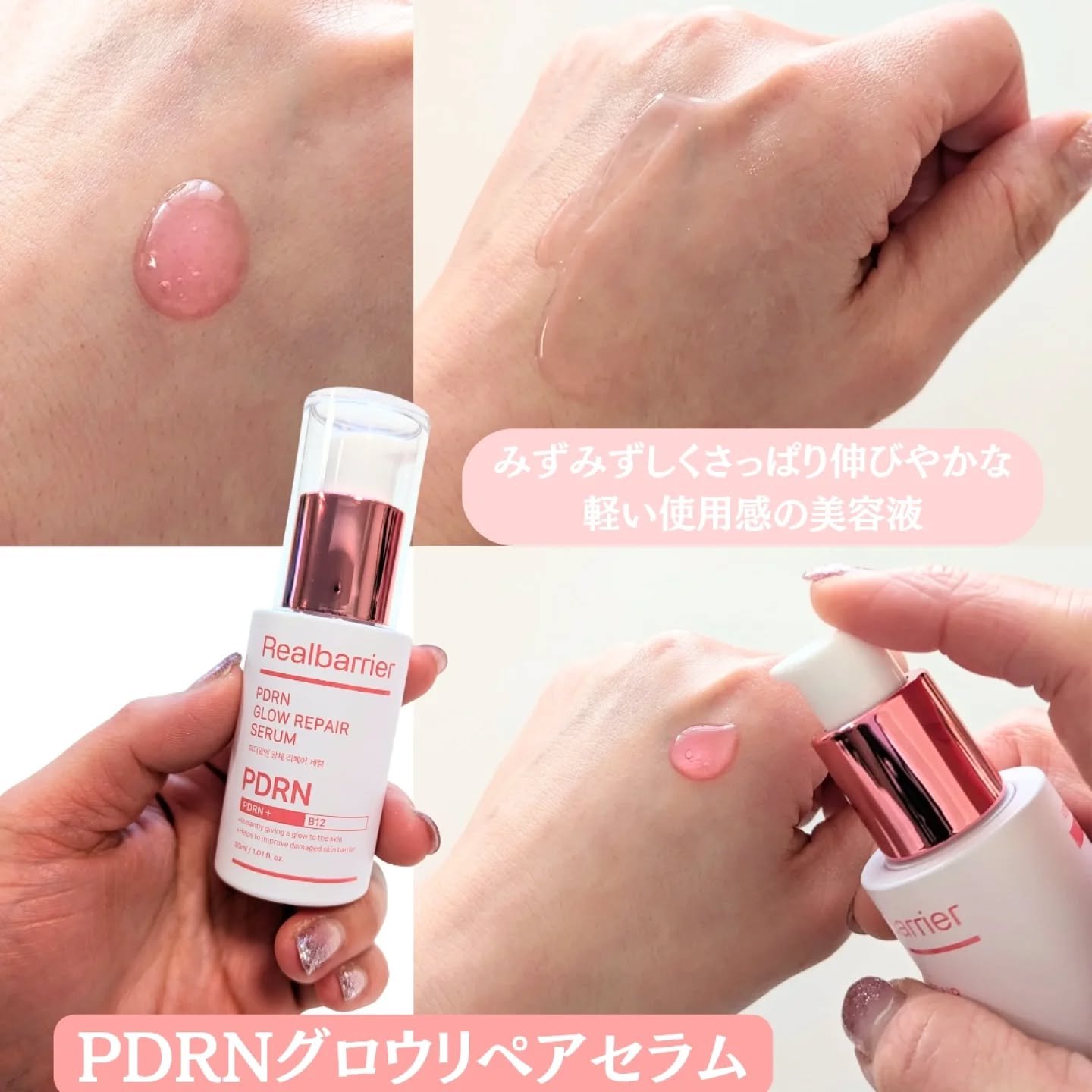 PDRNグロウリペアセラム/Real Barrier/美容液を使ったクチコミ（2枚目）