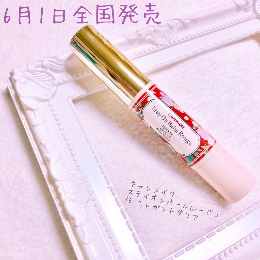 ステイオンバームルージュ/キャンメイク/口紅を使ったクチコミ（1枚目）