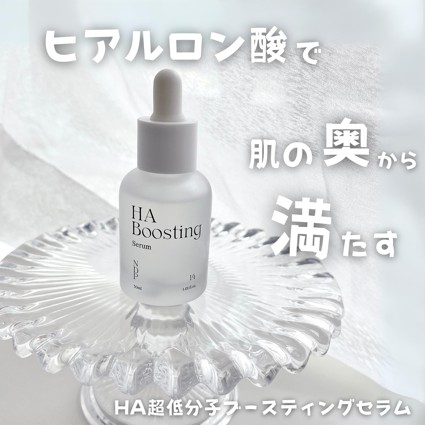 HA Boosting Serum /NATURAL DERMA PROJECT/ブースター・導入液を使ったクチコミ（1枚目）