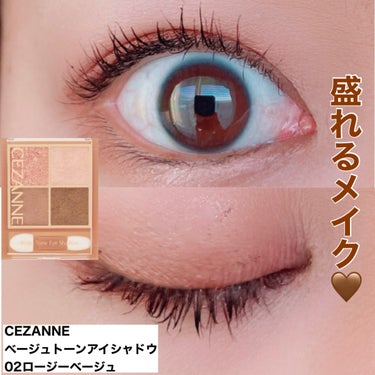 ⭐️今日のメイク⭐️
CEZANNEのベージュトーンアイシャドウ02を使ってメイクをしました💄

今日は盛れるメイクしました✨

#CEZANNE#cezanne#セザンヌ#メイク#make
#ベージュ