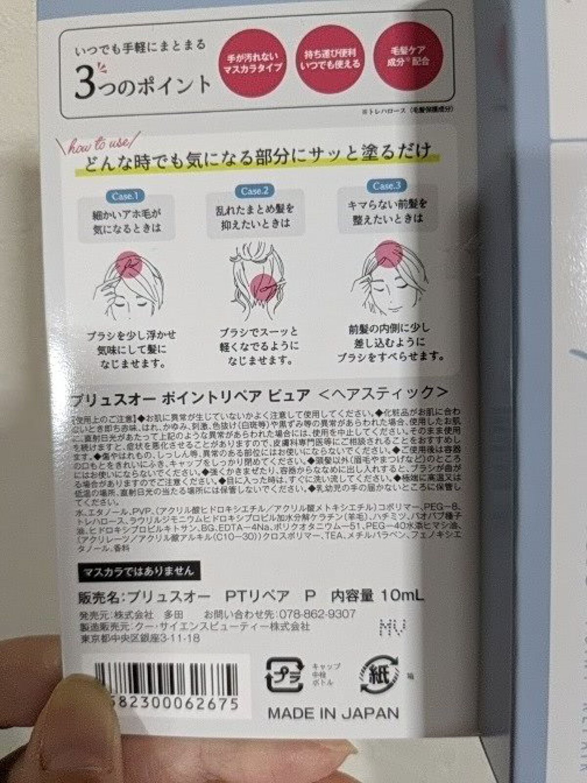 ポイントリペア/plus eau/ヘアジェルを使ったクチコミ（3枚目）