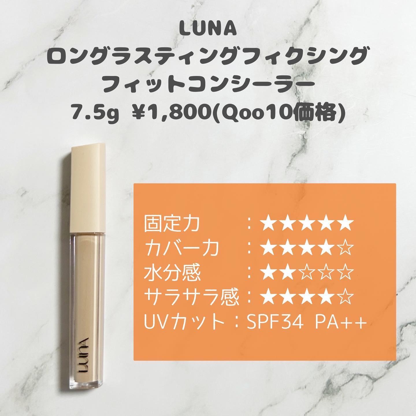 ロングラスティングチップコンシーラーフィックシングフィット/LUNA/リキッドコンシーラーを使ったクチコミ（2枚目）
