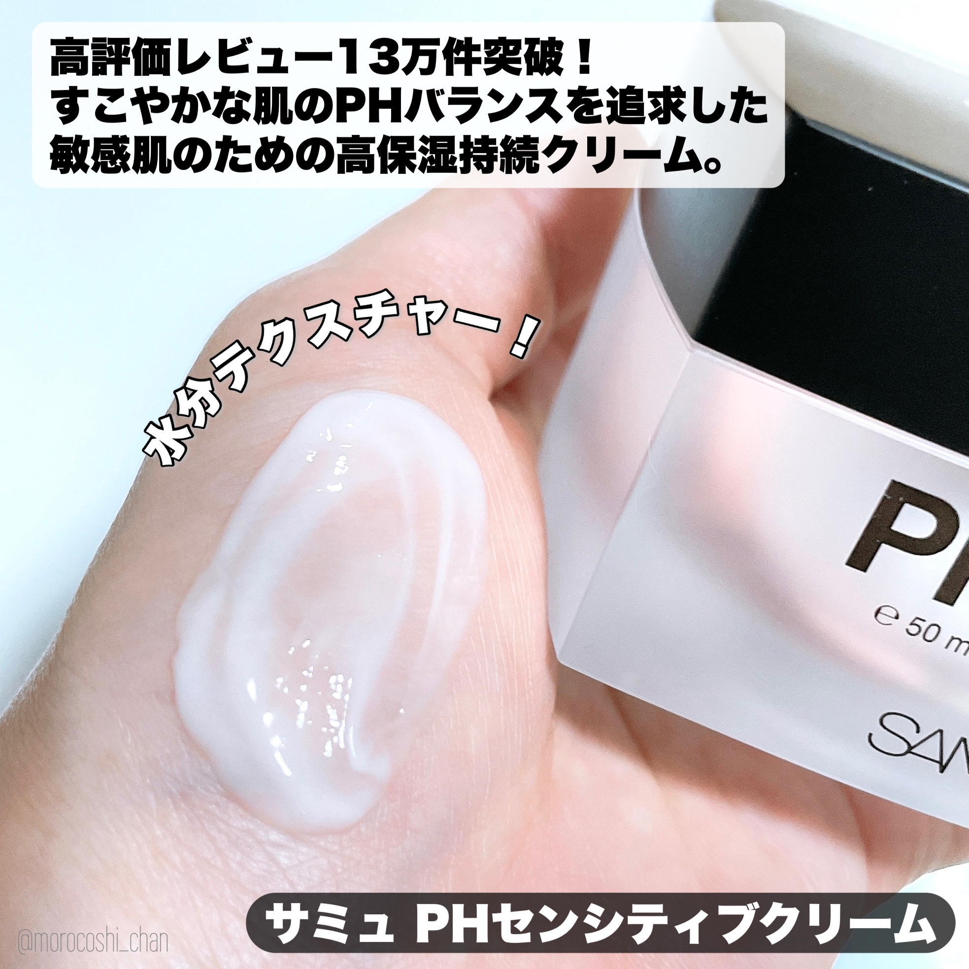 サミュ PHセンシティブクリーム/SAM'U/フェイスクリームを使ったクチコミ（2枚目）