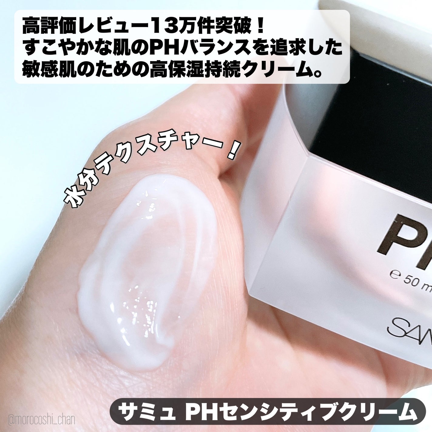 サミュ PHセンシティブクリーム/SAM'U/フェイスクリームを使ったクチコミ(2枚目)