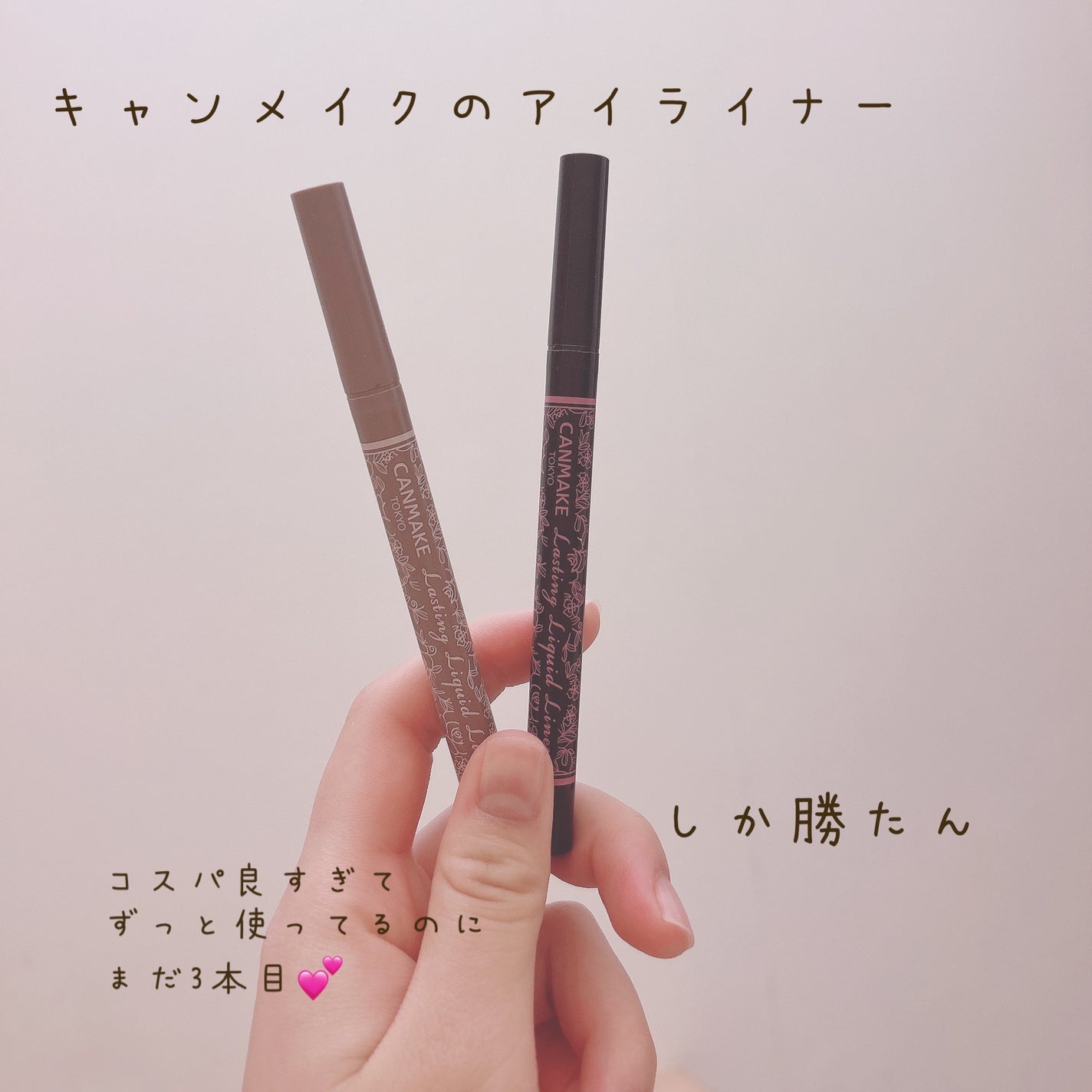 ラスティングリキッドライナー/キャンメイク/リキッドアイライナーを使ったクチコミ(1枚目)