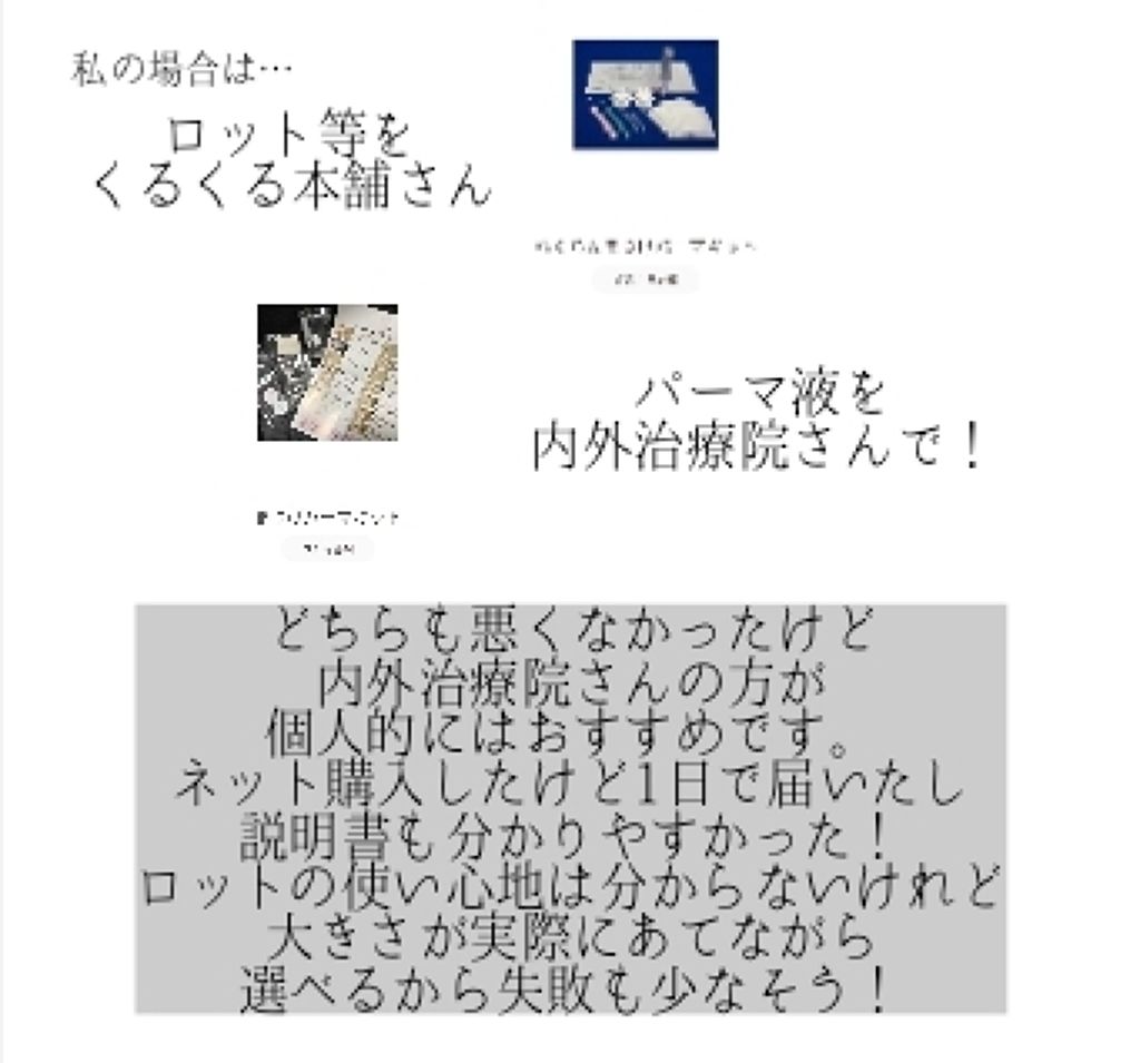 らくちんまつげパーマキット/くるくる本舗/その他化粧小物を使ったクチコミ(3枚目)