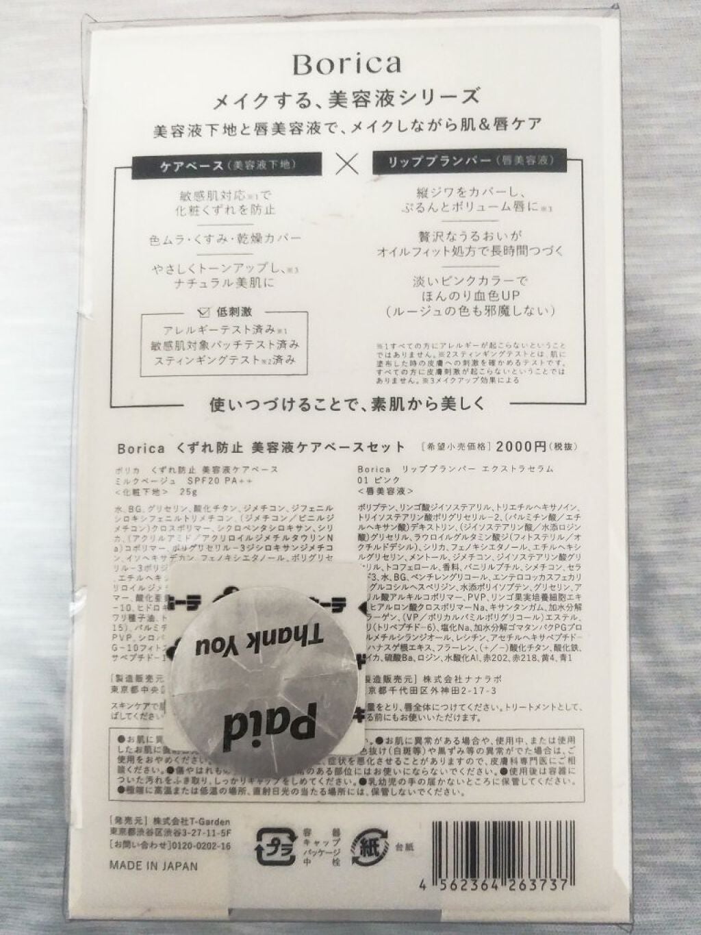 くずれ防止 美容液ケアベース ミルクベージュ SPF30 PA++/Borica/化粧下地を使ったクチコミ(4枚目)