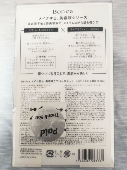 くずれ防止 美容液ケアベース ミルクベージュ SPF30 PA++/Borica/化粧下地を使ったクチコミ(4枚目)