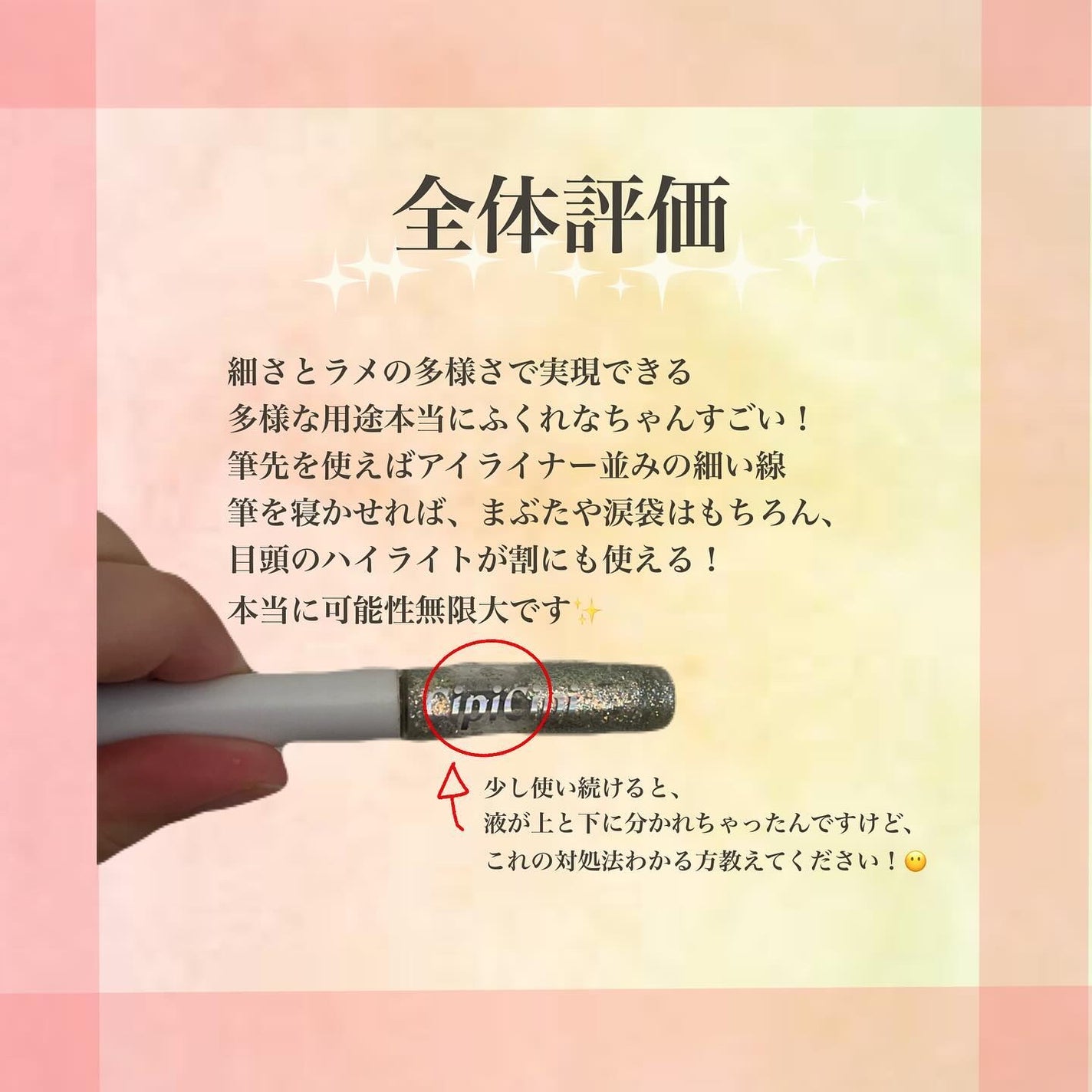 グリッター イルミネーションライナー R/CipiCipi/リキッドアイライナーを使ったクチコミ(4枚目)