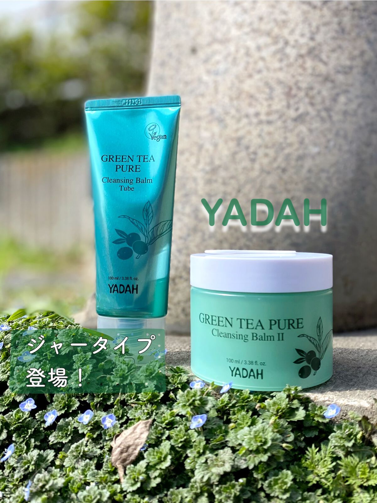 グリーンティーピュアクレンジングバームチューブ/YADAH/クレンジングバームを使ったクチコミ（1枚目）