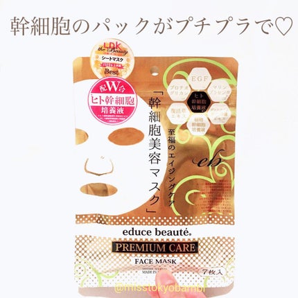 プレミアムケア フェイスマスク/educe beaute/シートマスク・パックを使ったクチコミ(1枚目)