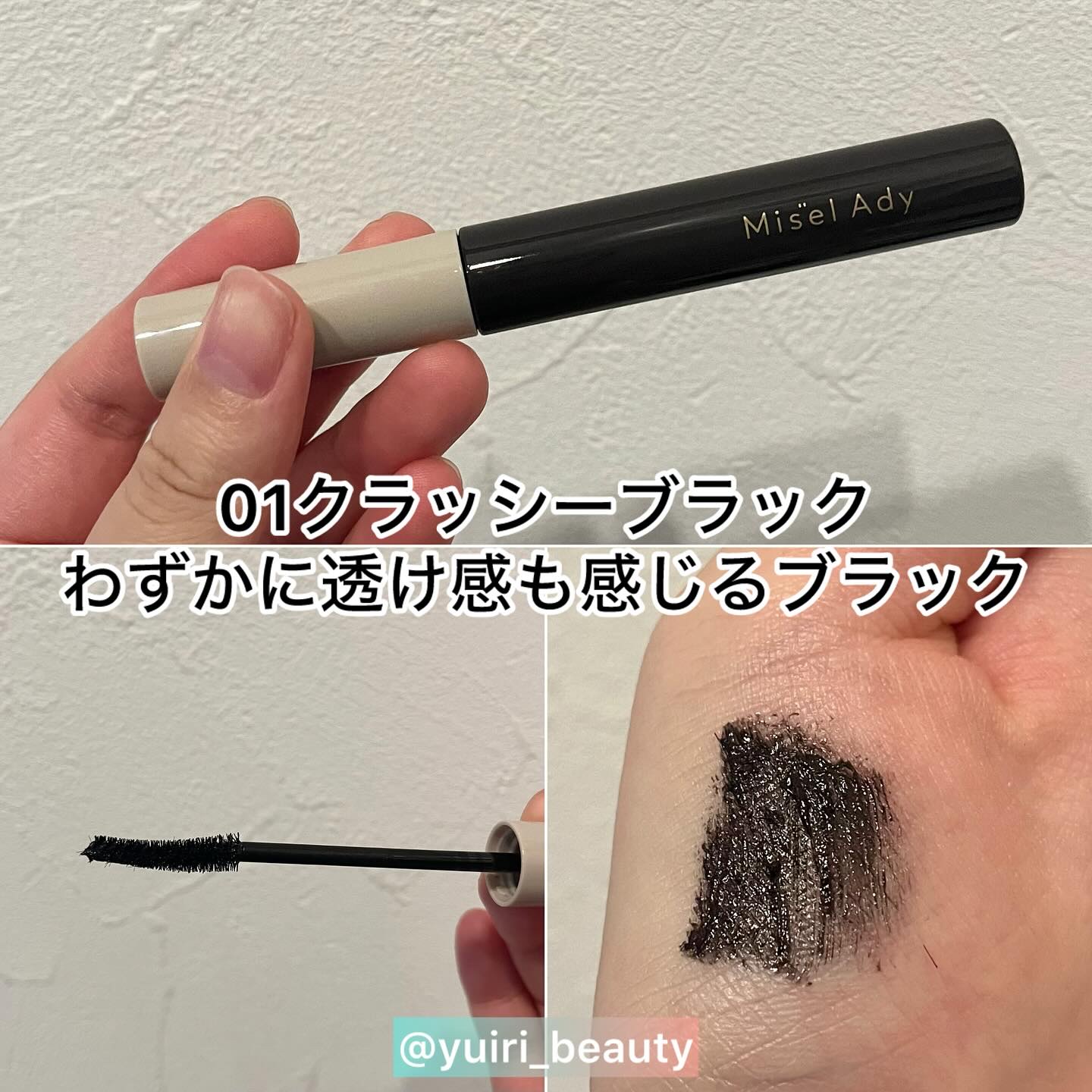 ミゼルエディ カールアップマスカラ ロング 02 ビターブラウン/ミゼルエディ/マスカラを使ったクチコミ（3枚目）