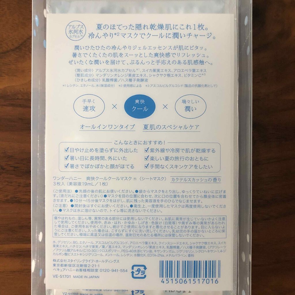 ワンダーハニー 爽快クールクールマスク/VECUA Honey/シートマスク・パックを使ったクチコミ（2枚目）
