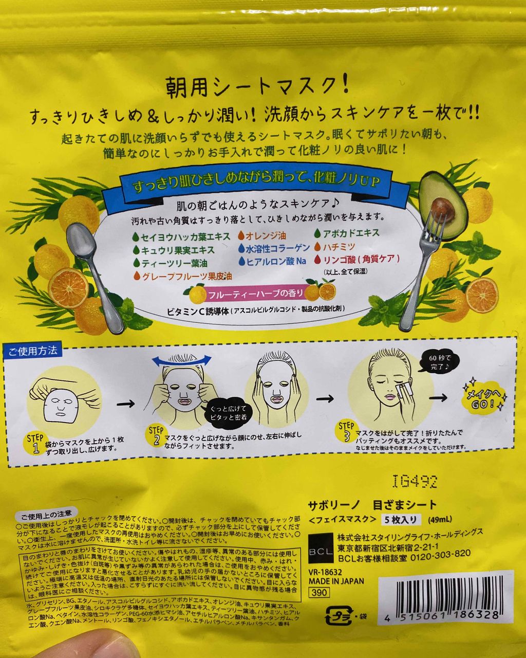 目ざまシート ひきしめタイプ/サボリーノ/シートマスク・パックを使ったクチコミ(2枚目)