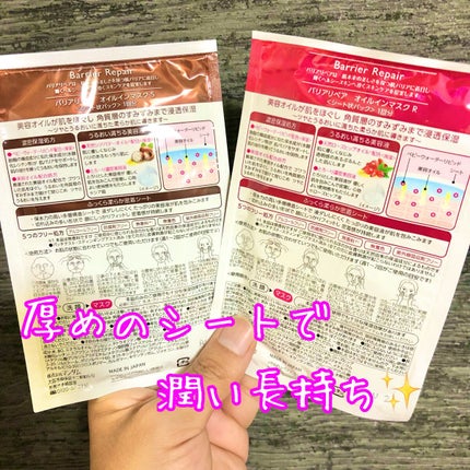 ピュアオイルマスク ローズヒップオイル/バリアリペア/シートマスク・パックを使ったクチコミ(2枚目)