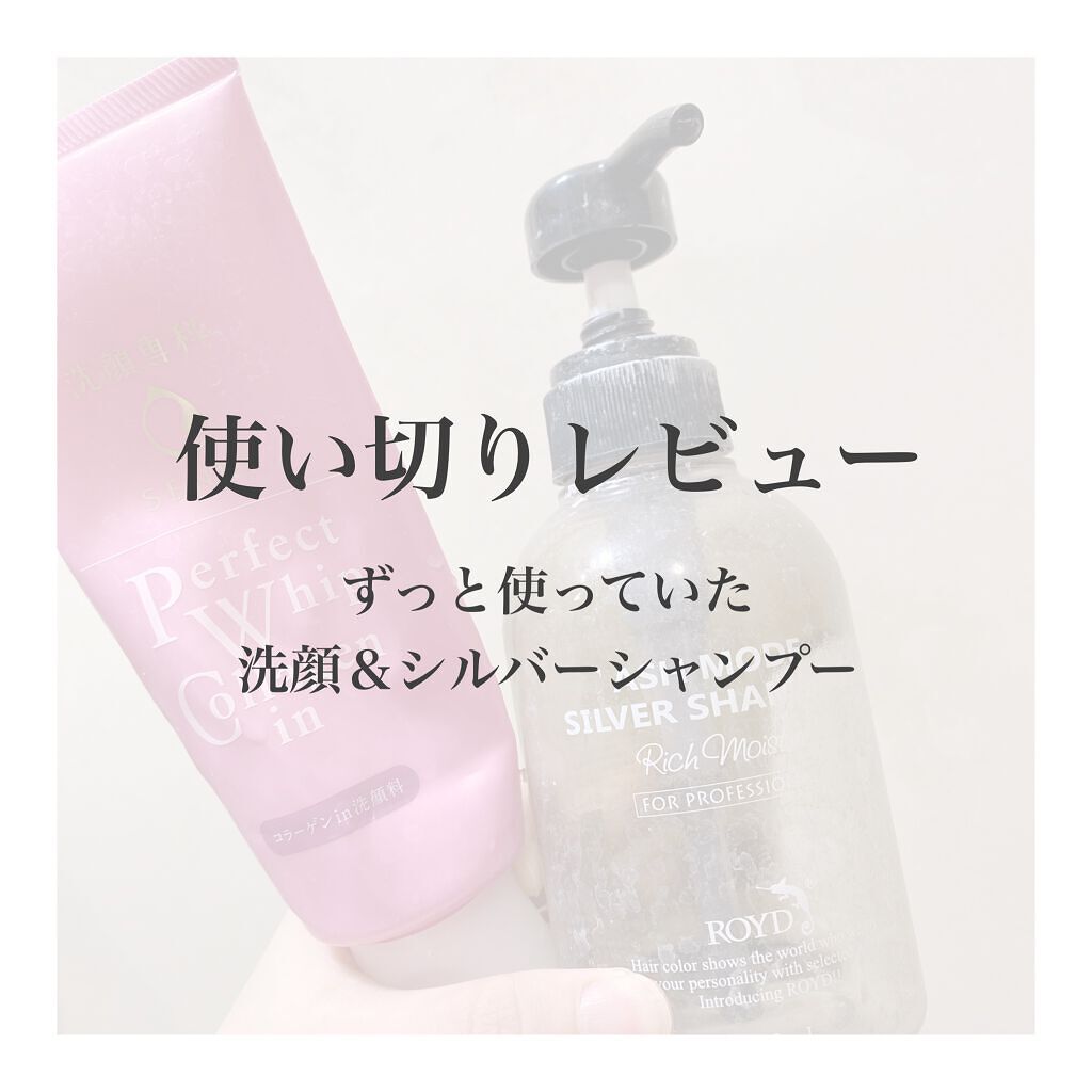カラーシャンプー/ROYD/市販シャンプーを使ったクチコミ(1枚目)