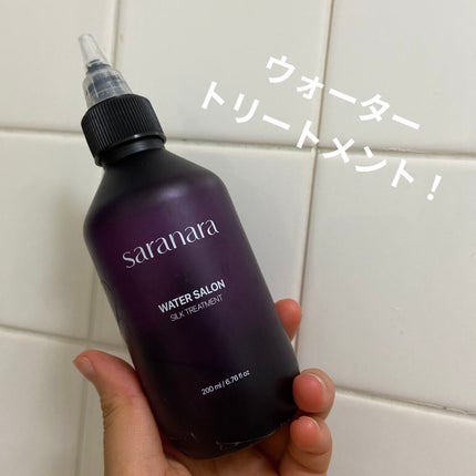 ウォーターサロン シルク トリートメント/SARANARA/洗い流すヘアトリートメントを使ったクチコミ(1枚目)