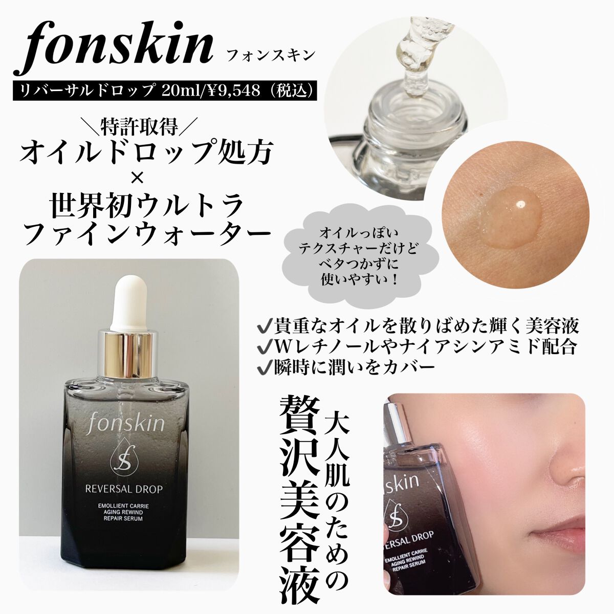 注目ブランド フォンスキン リバーサルドロップ 20ml 美容液 チャングンソク