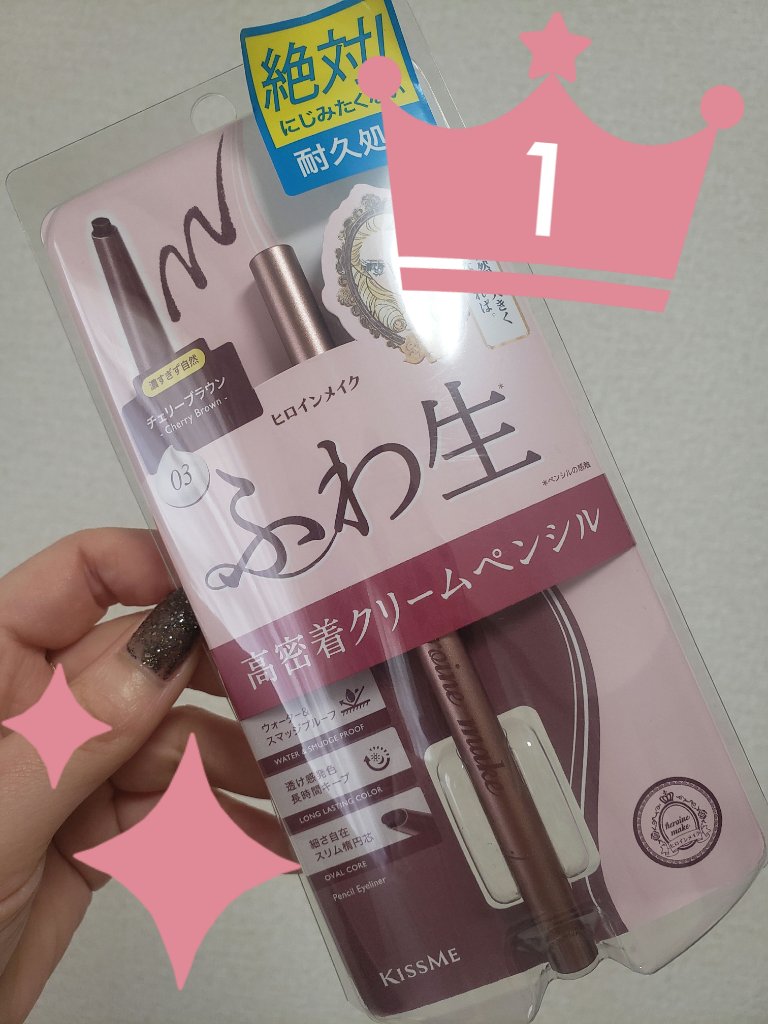 ソフトディファイン クリームペンシルＮ 03 チェリーブラウン/ヒロインメイク/ペンシルアイライナーを使ったクチコミ（1枚目）