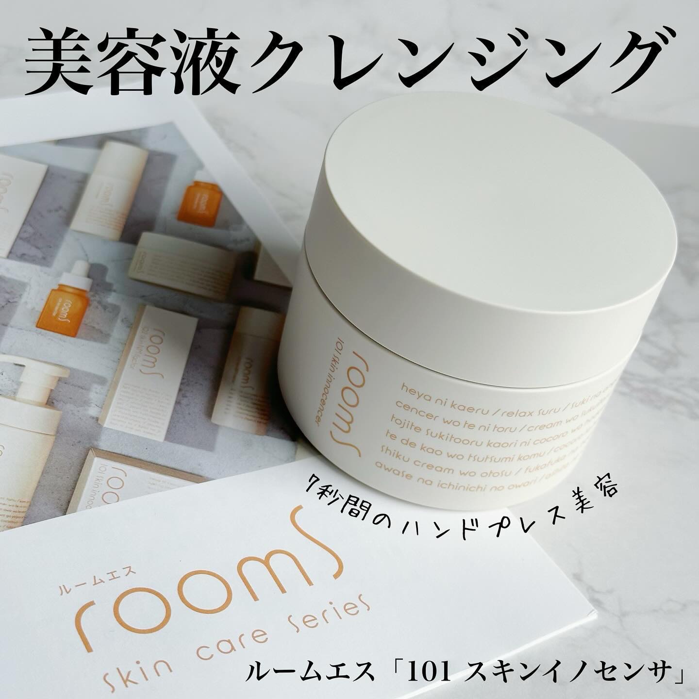 room S 101 スキンイノセンサ/room S/クレンジングクリームを使ったクチコミ（1枚目）