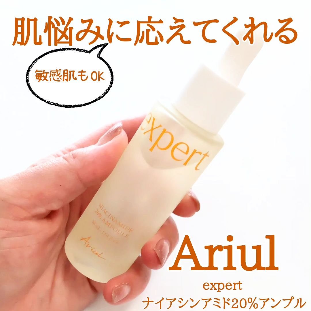 アリウル expert ナイアシンアミド20％アンプル/Ariul/美容液を使ったクチコミ（1枚目）