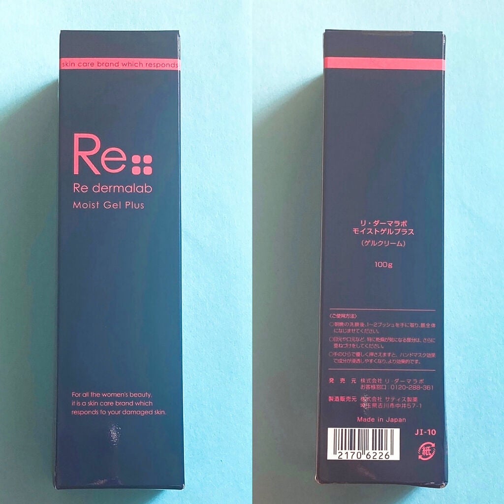 モイストゲルプラス/Re dermalab/オールインワン化粧品を使ったクチコミ(2枚目)