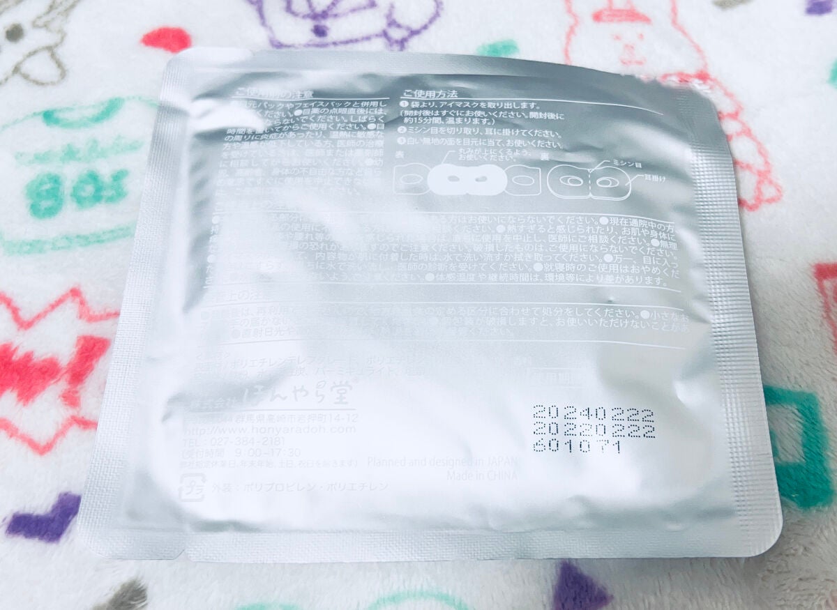 ほんやら堂 ながら温アイマスクアソート/ほんやら堂/ホットアイマスクを使ったクチコミ(3枚目)