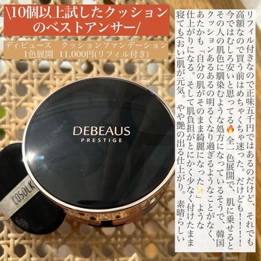 DEBEAUS バイオ インナー RX SRG クッション/DEBEAUS/クッションファンデーションを使ったクチコミ（2枚目）