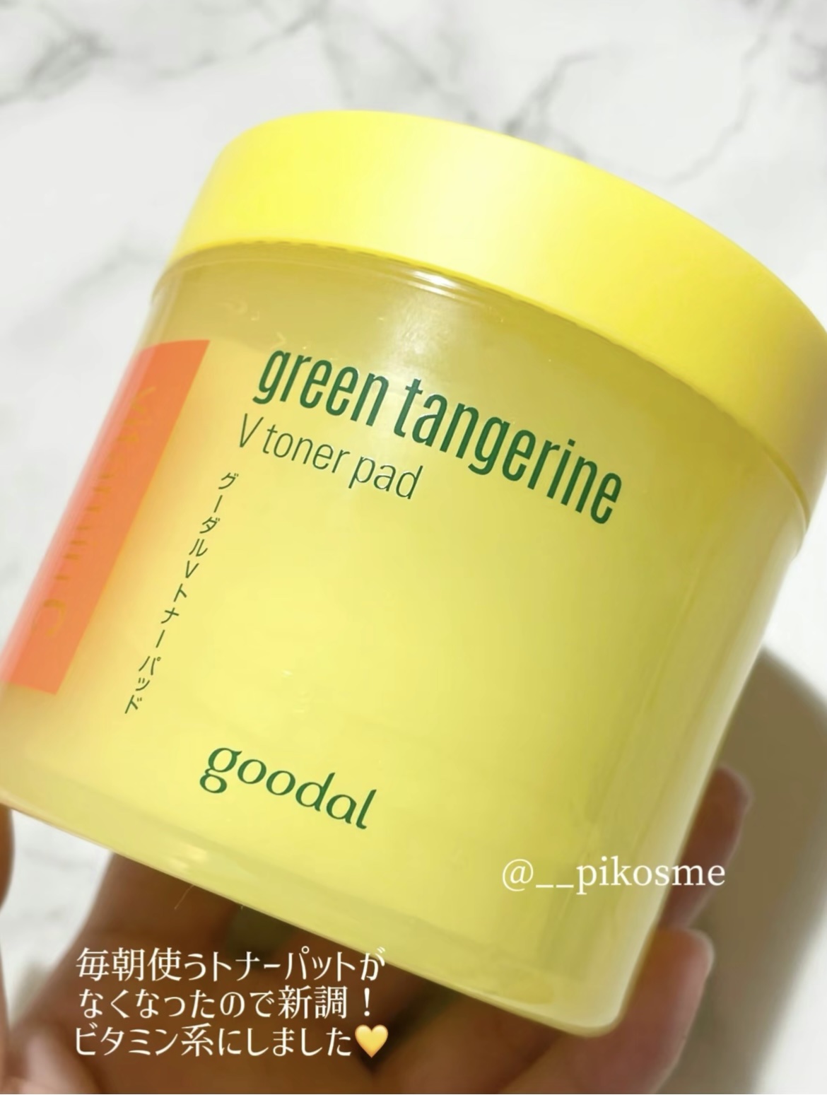グリーンタンジェリン ビタCダークスポットケアパッド/goodal/トナーパッドを使ったクチコミ（2枚目）