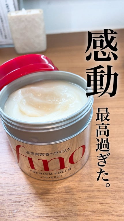 フィーノ プレミアムタッチ 濃厚美容液ヘアマスク/フィーノ/ヘアマスク・ヘアパックを使ったクチコミ(1枚目)