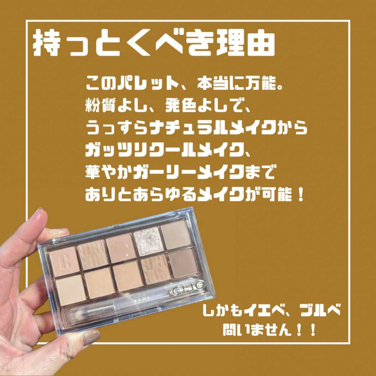 プロ アイ パレット/CLIO/アイシャドウパレットを使ったクチコミ（2枚目）