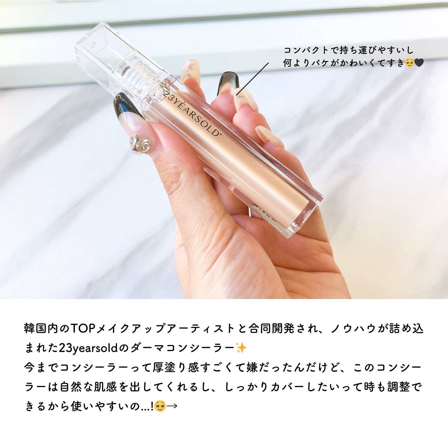 ダーマシンコンシーラー/23years old/リキッドコンシーラーを使ったクチコミ(2枚目)