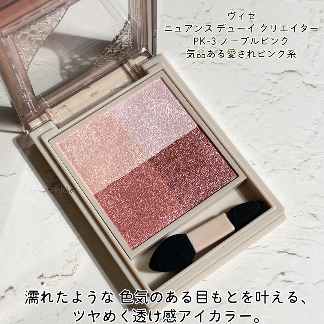 ニュアンス デューイ クリエイター/Visée/アイシャドウパレットを使ったクチコミ（2枚目）