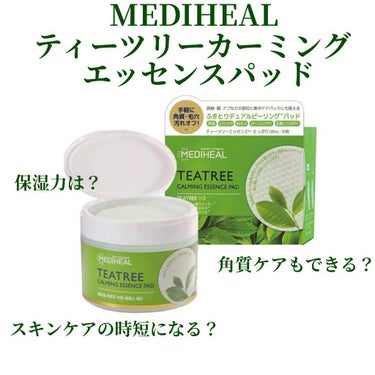 ティーツリーカーミングエッセンスパッド/MEDIHEAL/ピーリングを使ったクチコミ（1枚目）