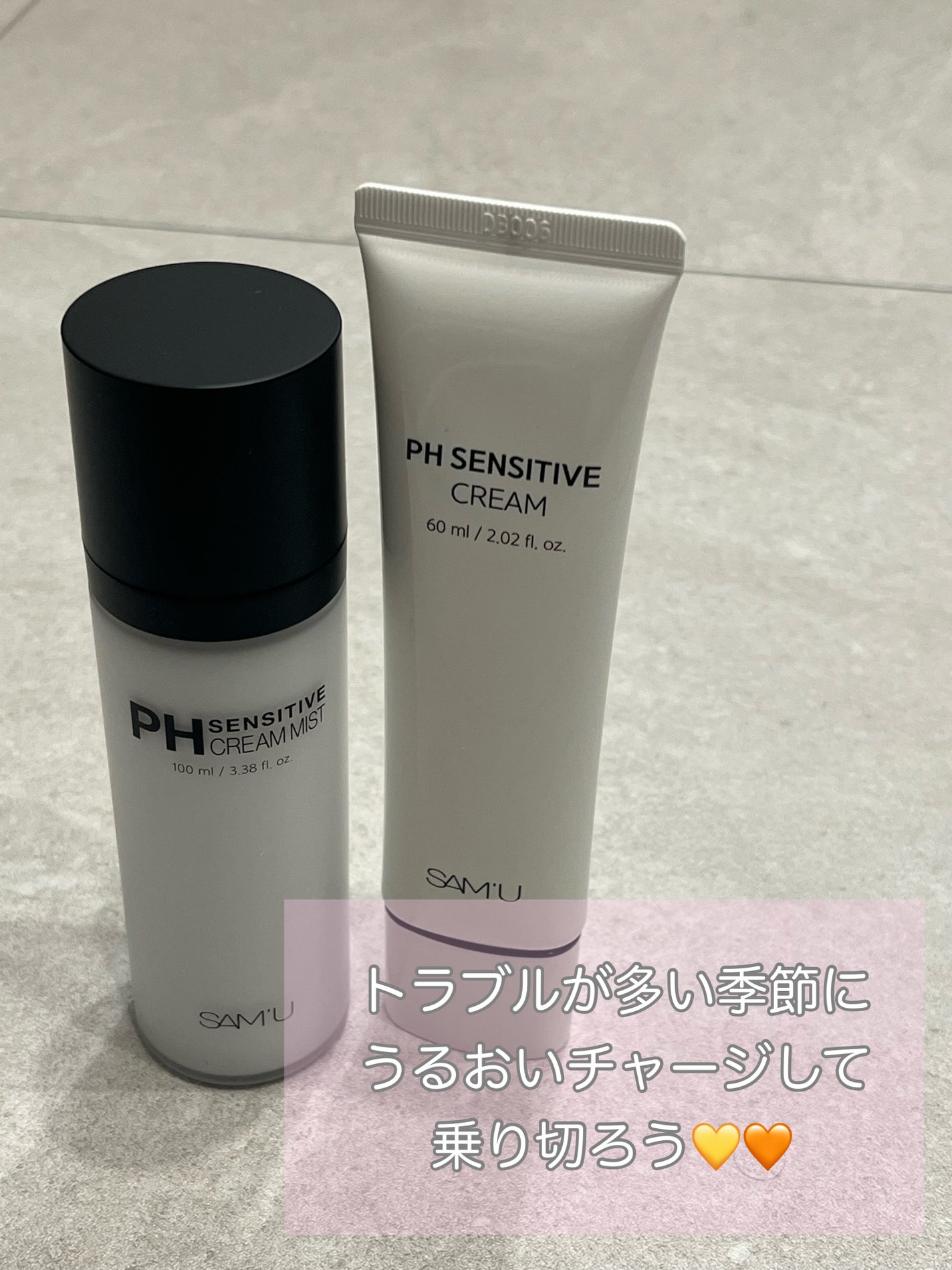 サミュ PHセンシティブクリーム/SAM'U/フェイスクリームを使ったクチコミ(5枚目)