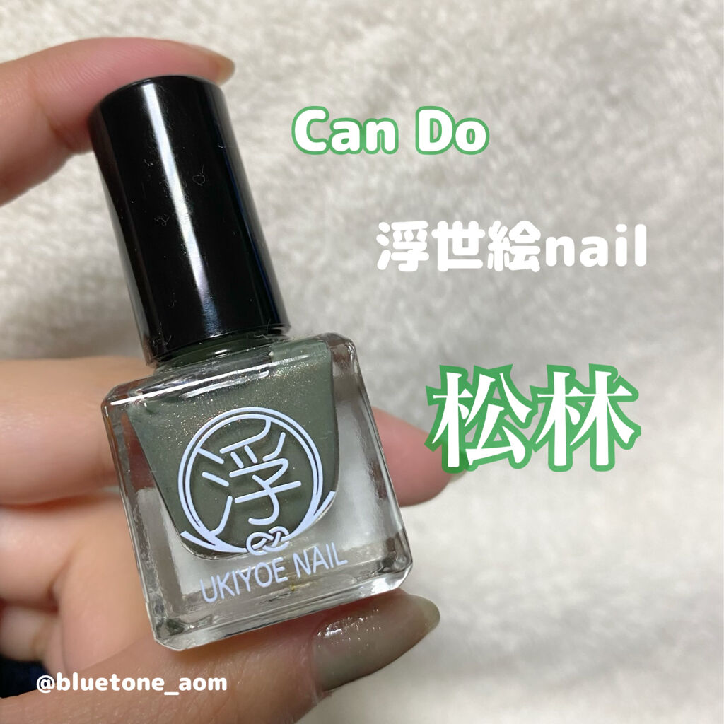 TM浮世絵ネイル 2005 松林/キャンドゥ/マニキュアを使ったクチコミ（1枚目）