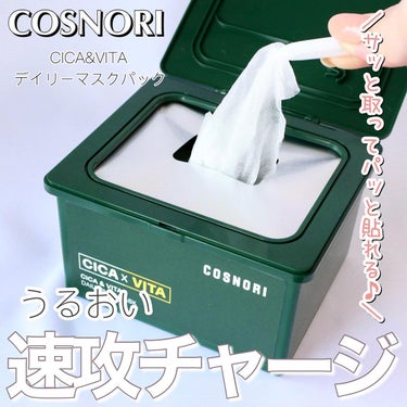 COSNORI CICA＆VITAデイリーマスクパックのクチコミ「＼毎日1枚☆コスノリで水分チャージ／


しゃばしゃば系の水分チャージ！してくれるようなシート.....」（1枚目）