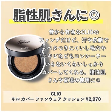 キル カバー ファンウェア クッション エックスピー/CLIO/クッションファンデーションを使ったクチコミ（3枚目）