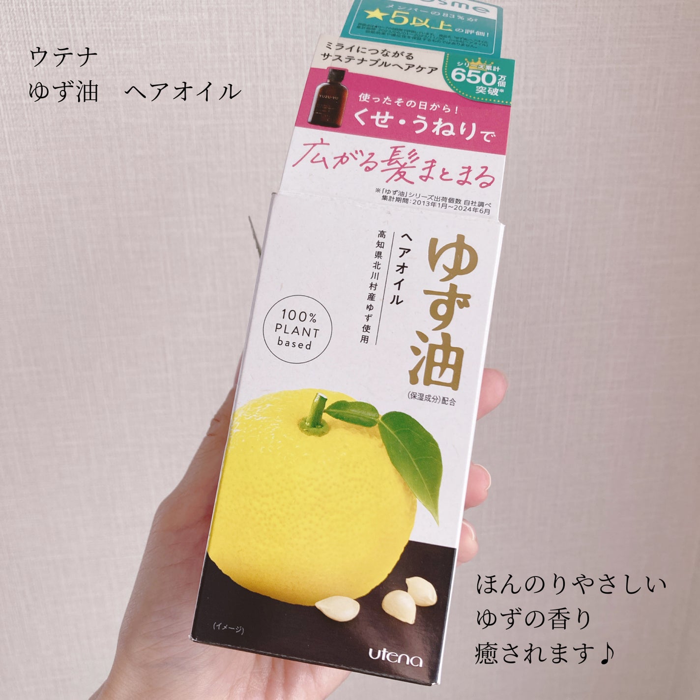 ヘアオイル/ゆず油/ヘアオイルを使ったクチコミ(2枚目)