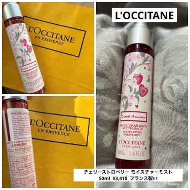 L'OCCITANE

チェリーストロベリー モイスチャーミスト
50ml  ¥3,410  フランス製🇫🇷

L'OCCITANEの全身用化粧水です。ハイチュウのいちごみたいな甘い香りがします。食べた