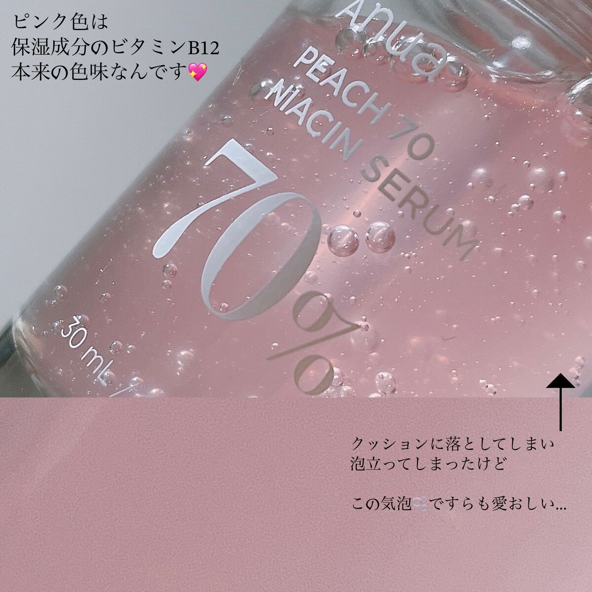 桃70%ナイアシンセラム/Anua/美容液を使ったクチコミ（3枚目）