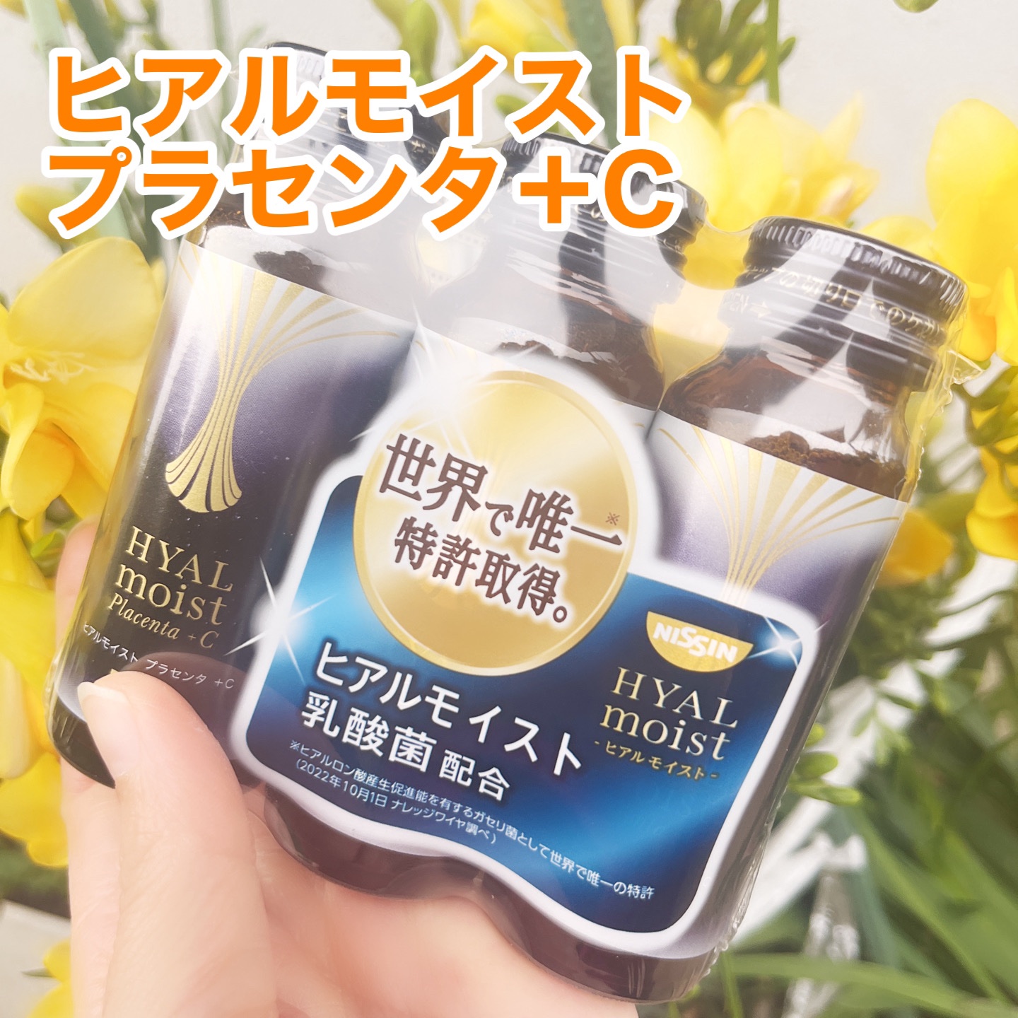 ヒアルモイスト プラセンタ +C/HYALMOIST/美容ドリンクを使ったクチコミ（1枚目）