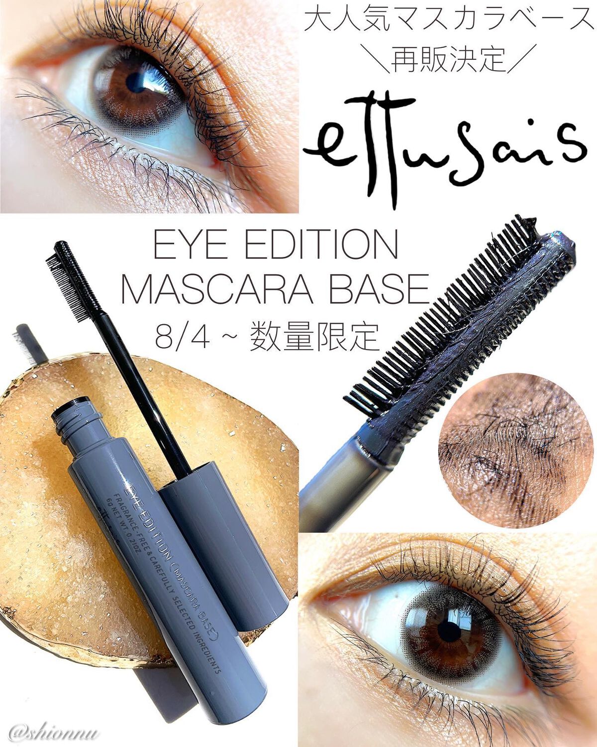 エテュセ アイエディション (マスカラベース)/ettusais/マスカラ下地を使ったクチコミ（1枚目）