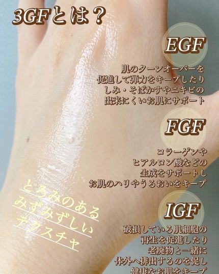 3GF リペアエッセンス/cos:mura/美容液を使ったクチコミ(3枚目)