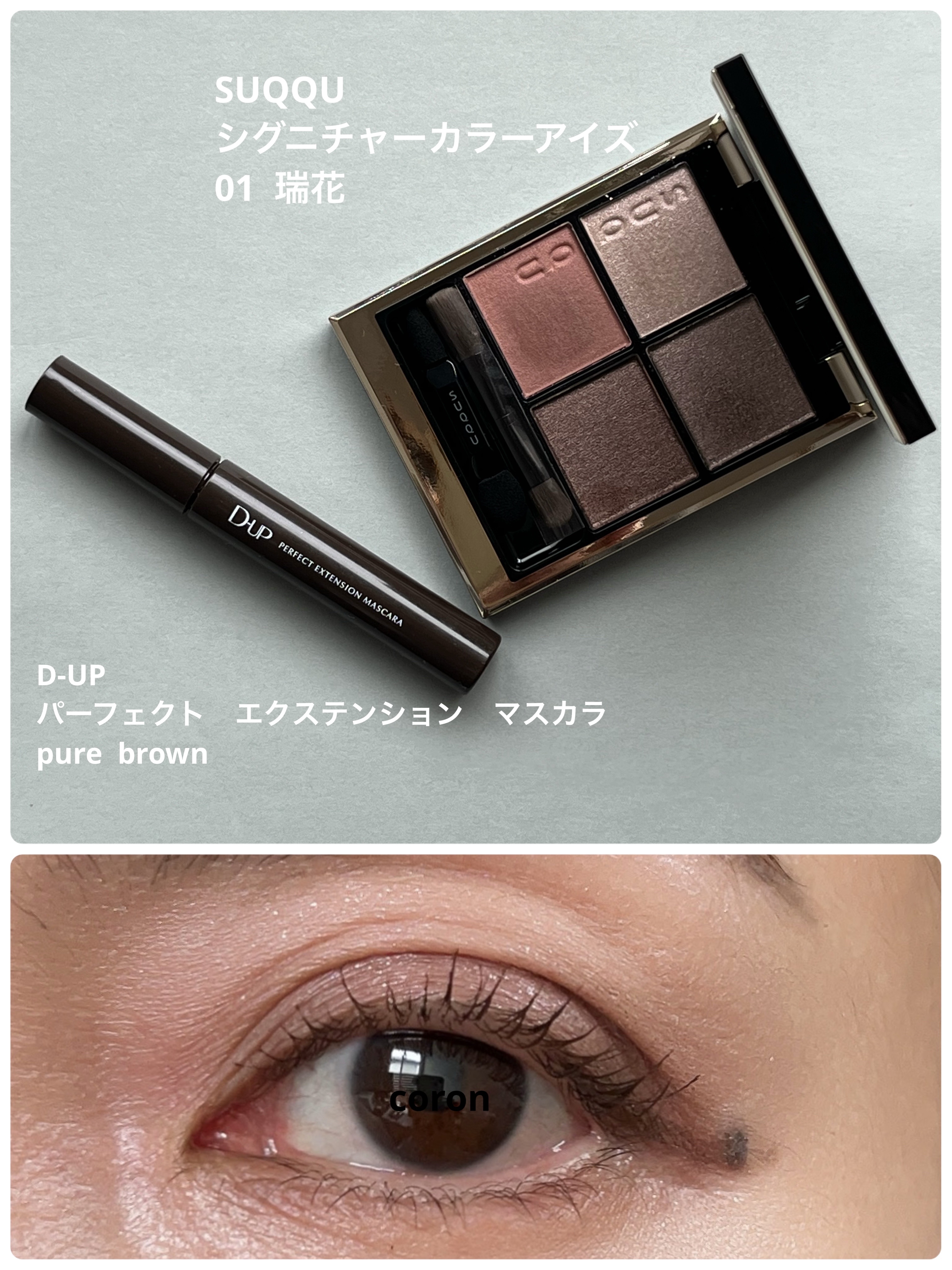 パーフェクトエクステンション マスカラ/D-UP/マスカラを使ったクチコミ（1枚目）